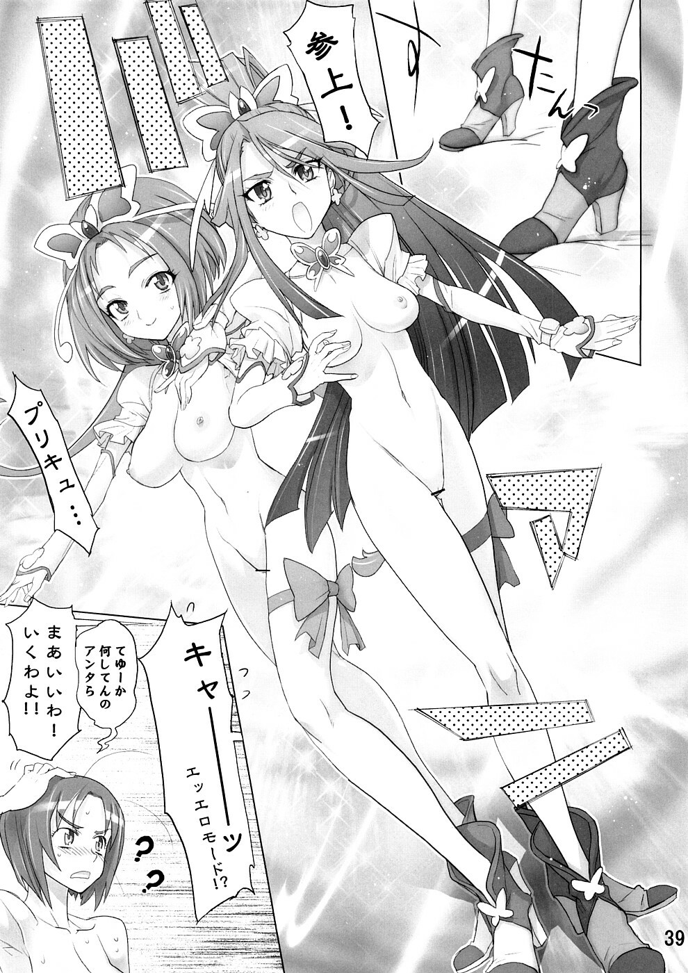 (SC39) [DIGITAL ACCEL WORKS (INAZUMA.)] KAREN 100 SHIKI (Yes! Precure 5) page 38 full