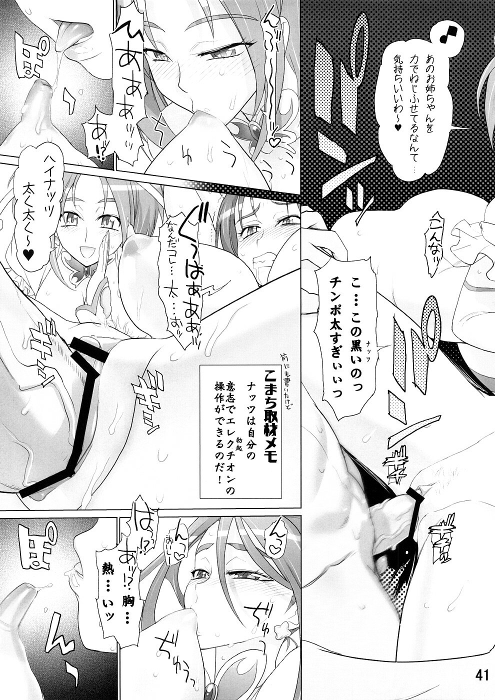 (SC39) [DIGITAL ACCEL WORKS (INAZUMA.)] KAREN 100 SHIKI (Yes! Precure 5) page 40 full