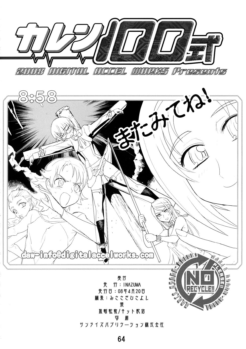 (SC39) [DIGITAL ACCEL WORKS (INAZUMA.)] KAREN 100 SHIKI (Yes! Precure 5) page 63 full