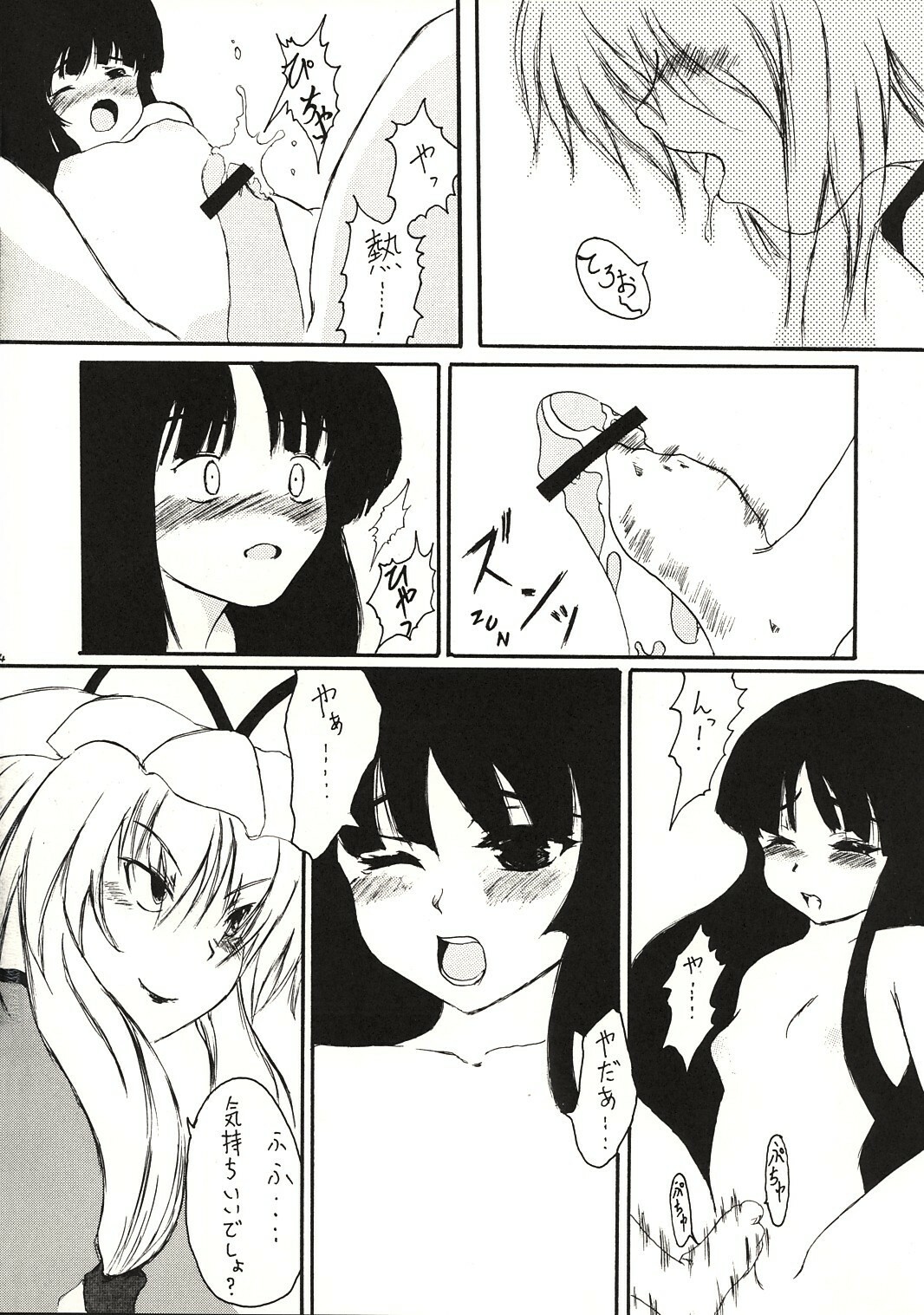(C68) [Gebriel's Hounds (Akenoin Soumon)] Ashikoki Sukima (Touhou Project) page 3 full