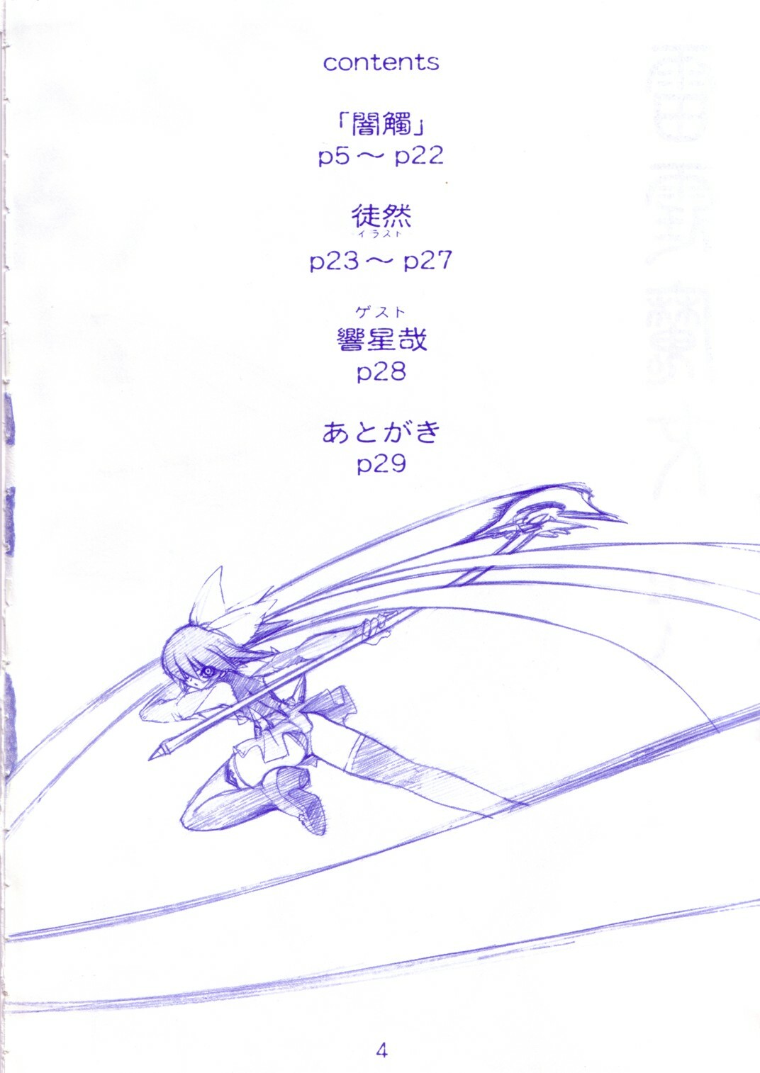 (C65) [Ruu Kikaku (Ruuen Rouga)] Raitei Majo Ni THUNDER SORCERESS (Mahou Shoujo Ai) page 3 full