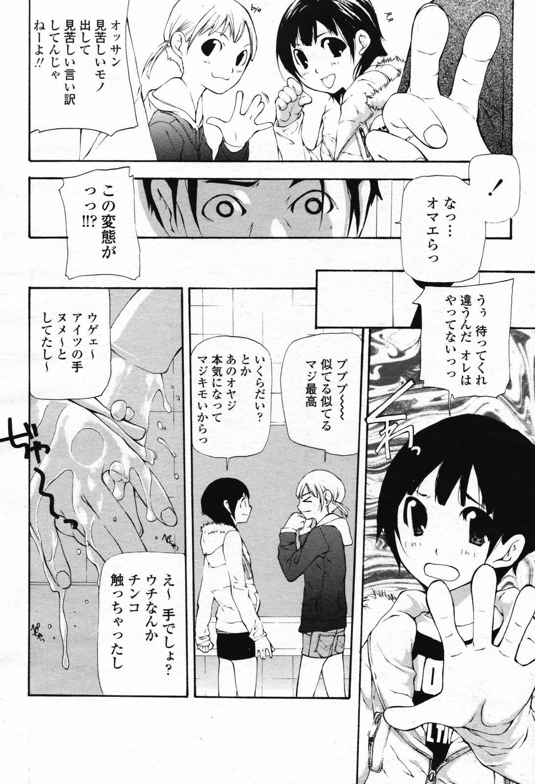 COMIC Momohime 2007-02 page 122 full
