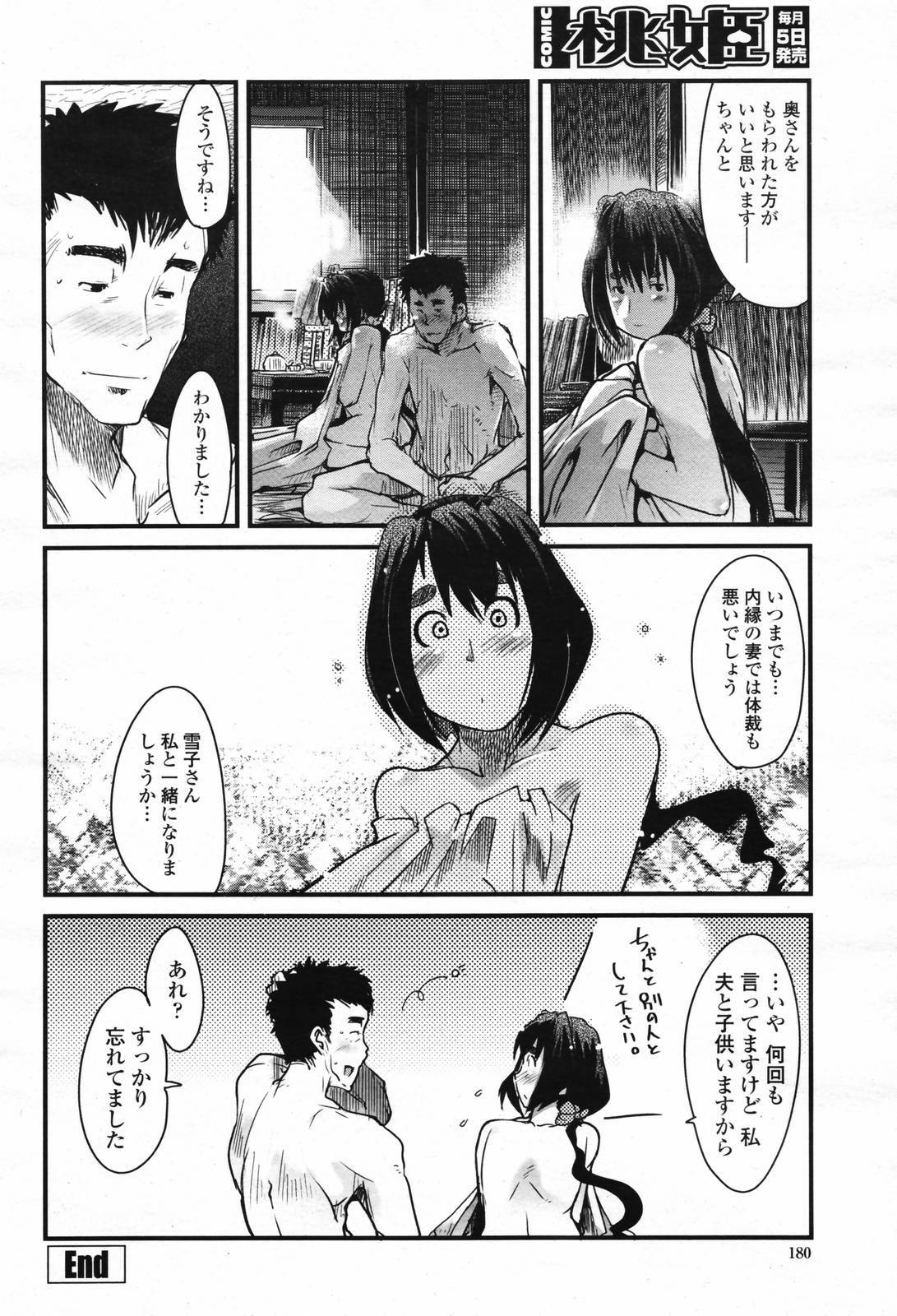 COMIC Momohime 2007-02 page 182 full