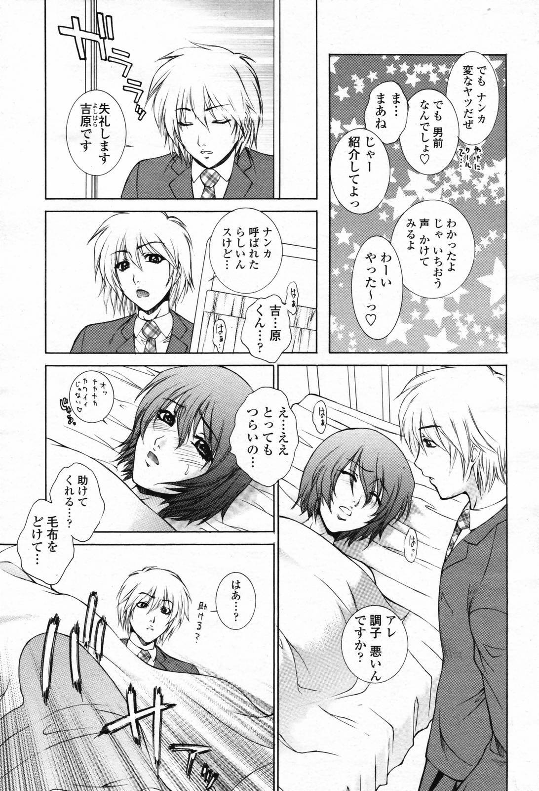 COMIC Momohime 2007-02 page 23 full