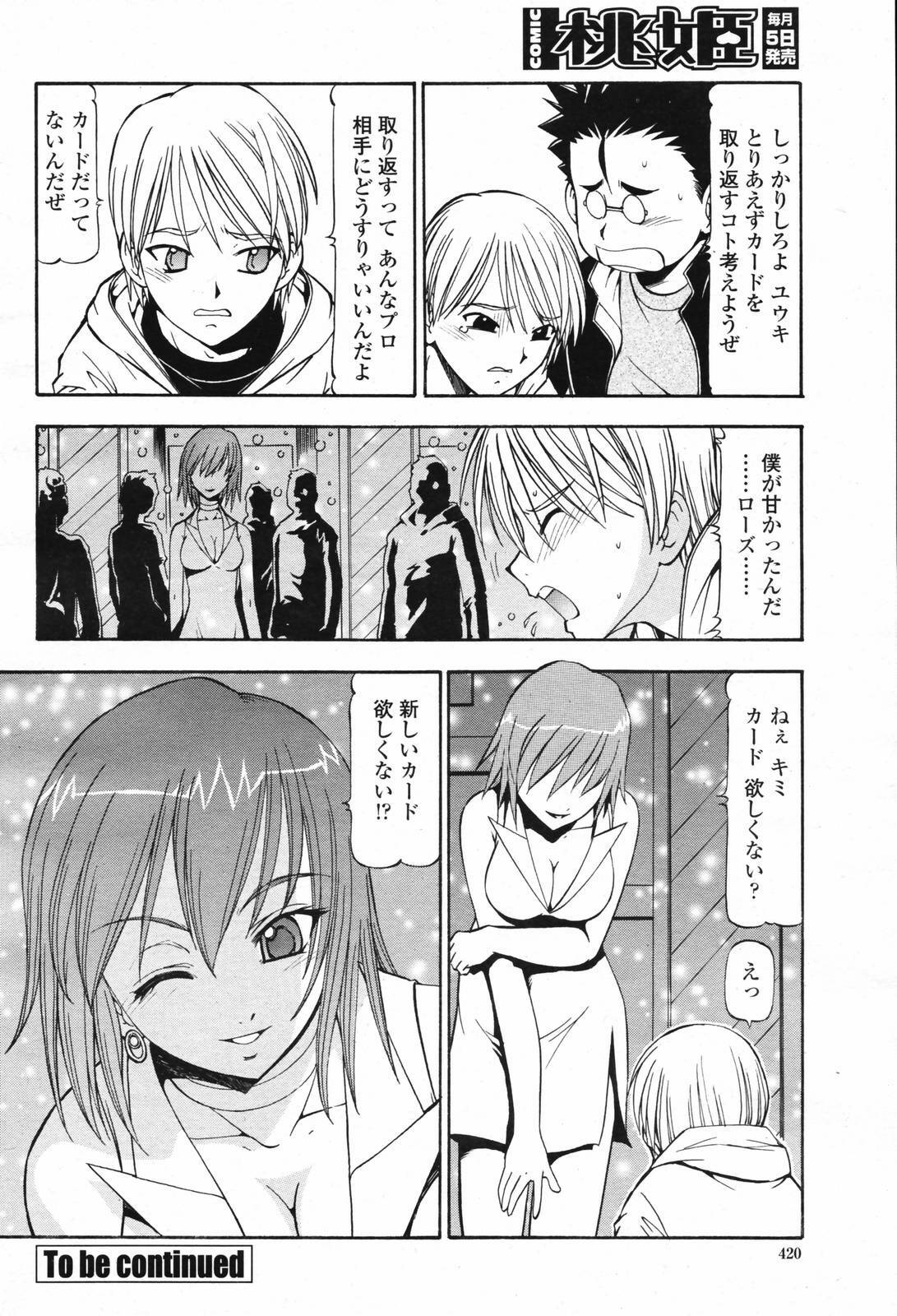 COMIC Momohime 2007-02 page 422 full