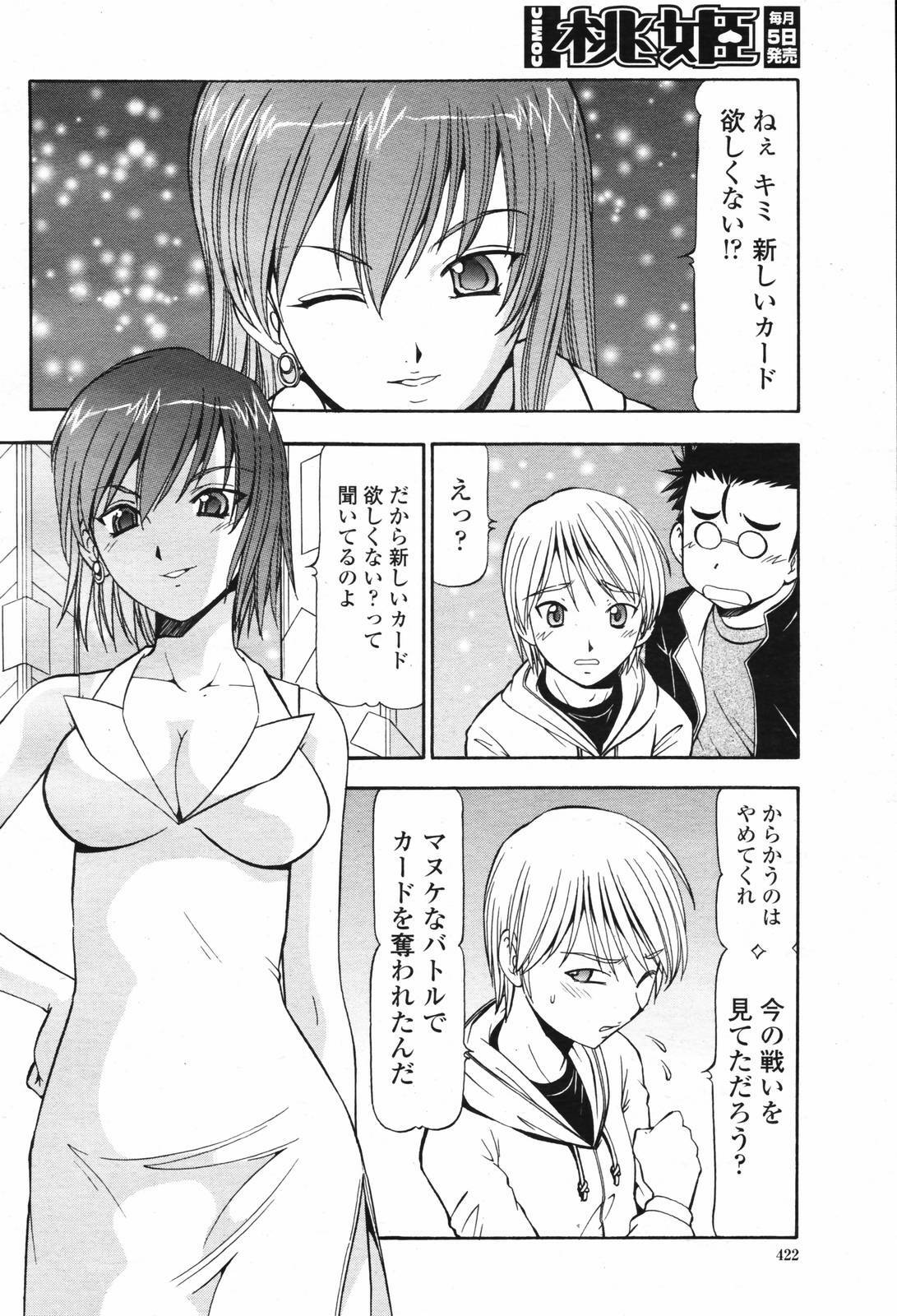 COMIC Momohime 2007-02 page 424 full