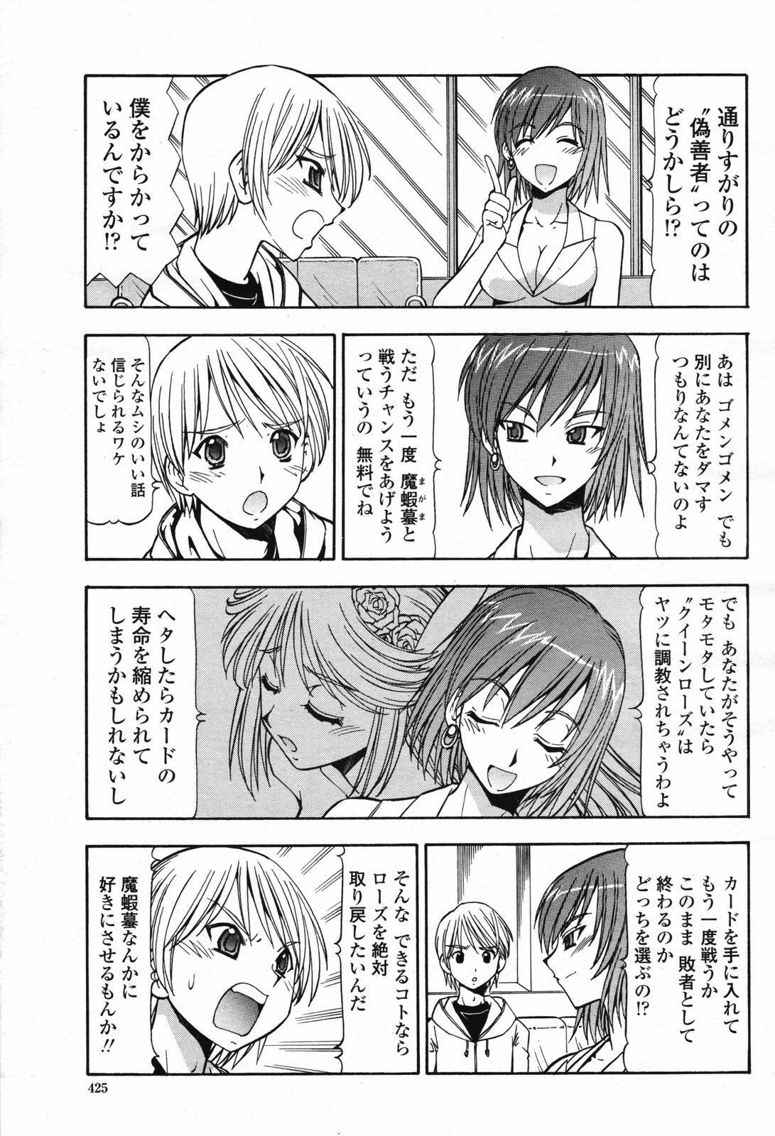 COMIC Momohime 2007-02 page 427 full
