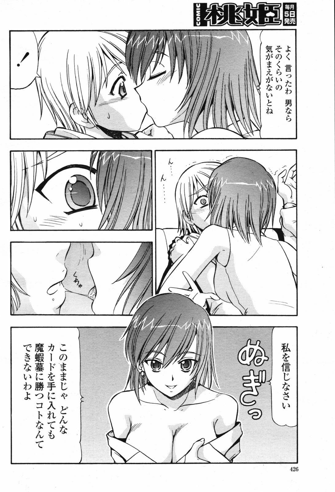 COMIC Momohime 2007-02 page 428 full
