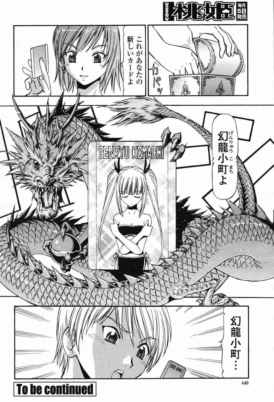 COMIC Momohime 2007-02 page 442 full