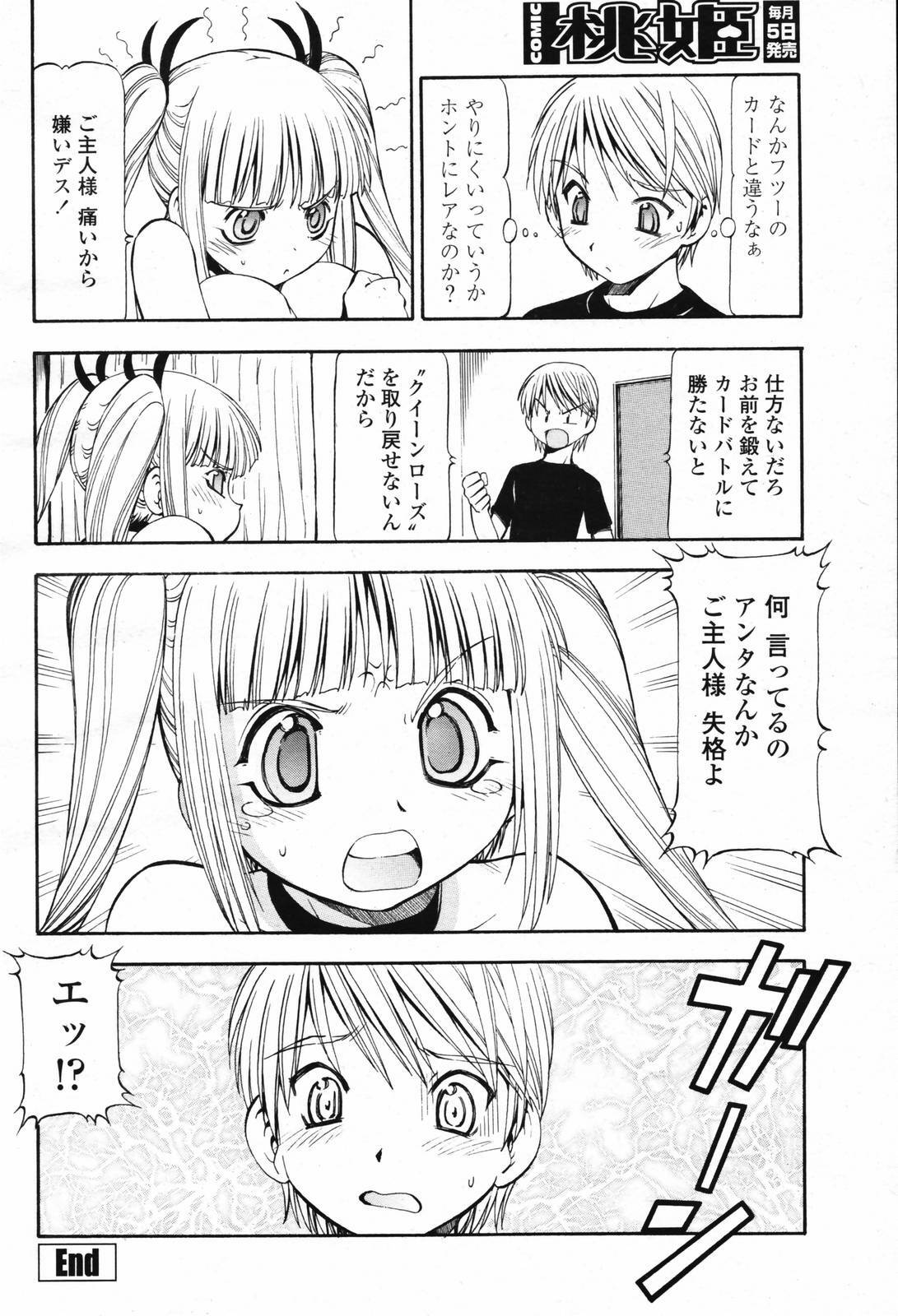 COMIC Momohime 2007-02 page 462 full