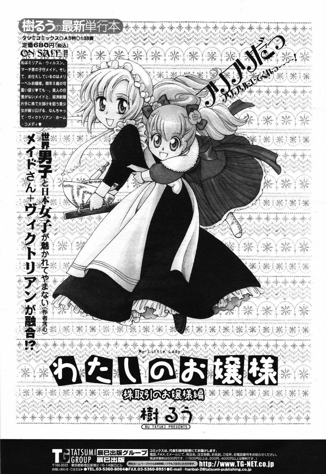 COMIC Momohime 2007-02 page 491 full
