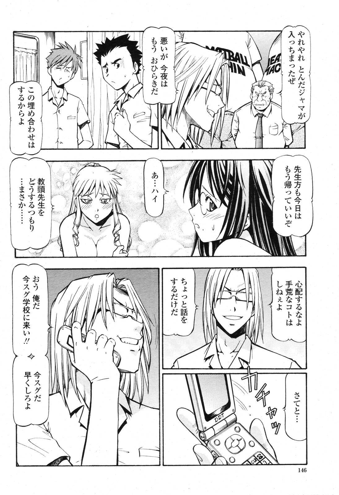 COMIC Momohime 2006-11 page 144 full