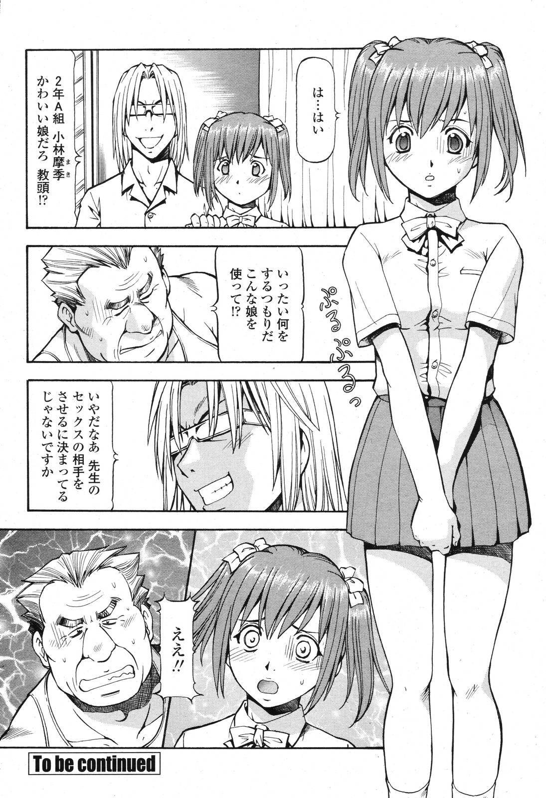 COMIC Momohime 2006-11 page 146 full