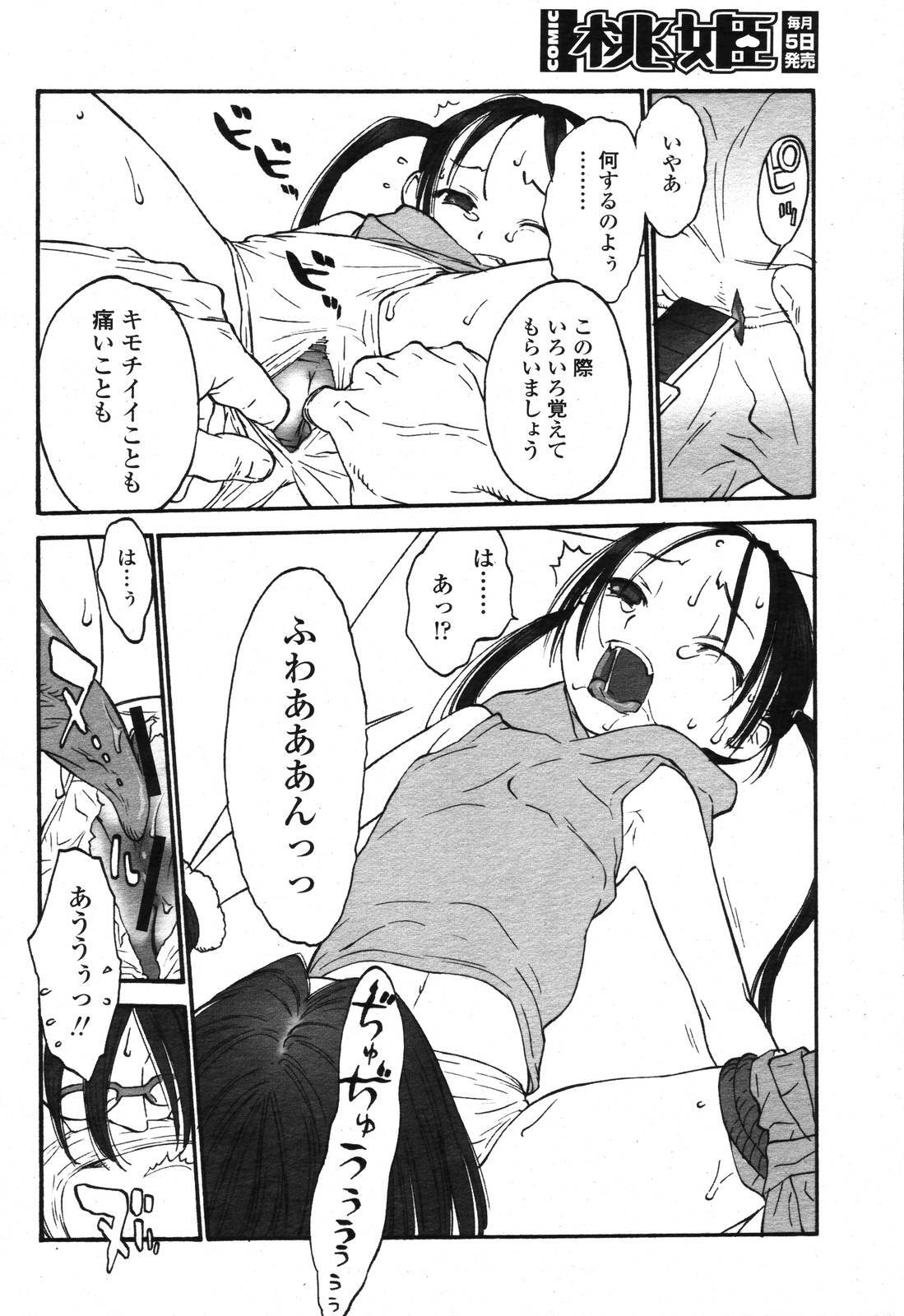 COMIC Momohime 2006-11 page 188 full