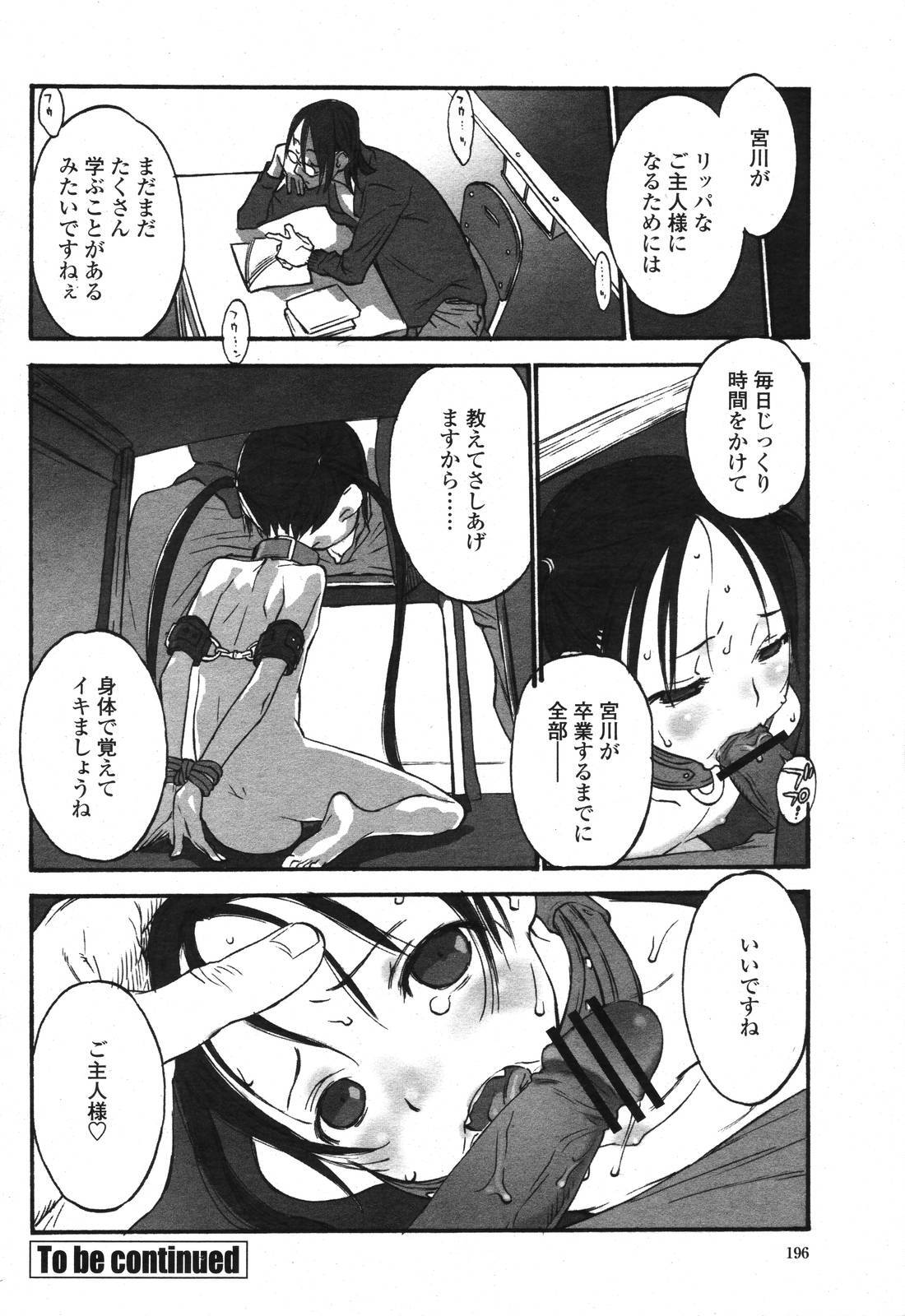 COMIC Momohime 2006-11 page 194 full