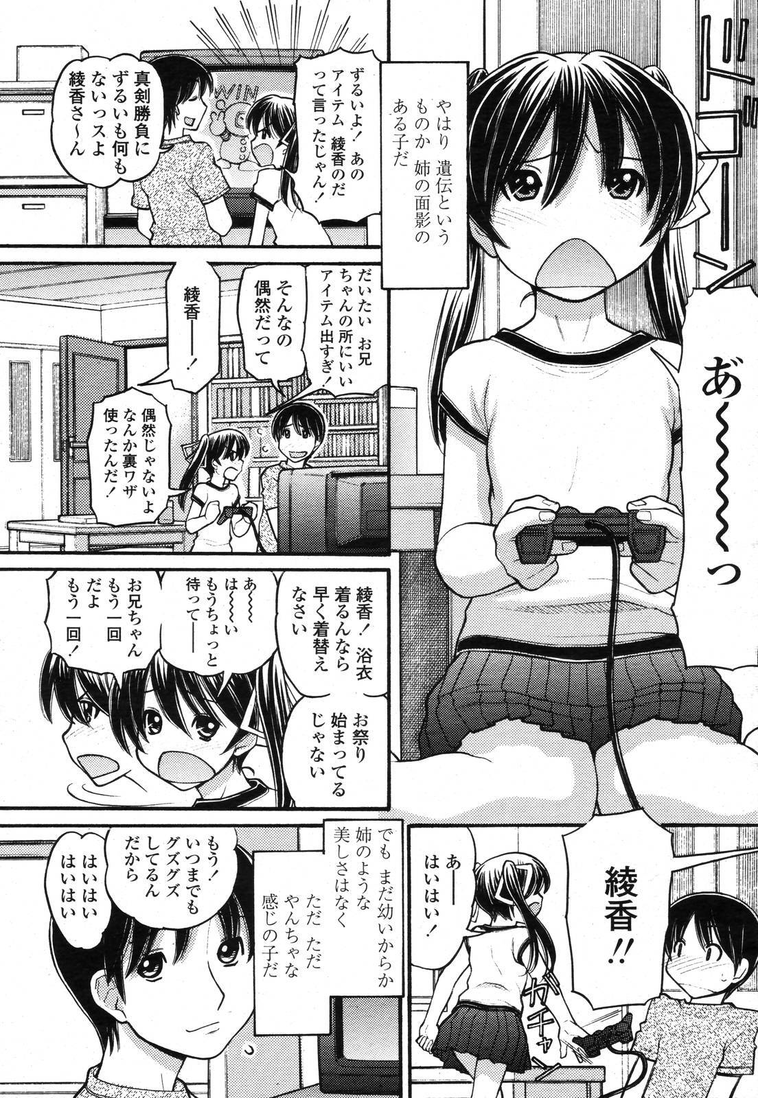COMIC Momohime 2006-11 page 197 full