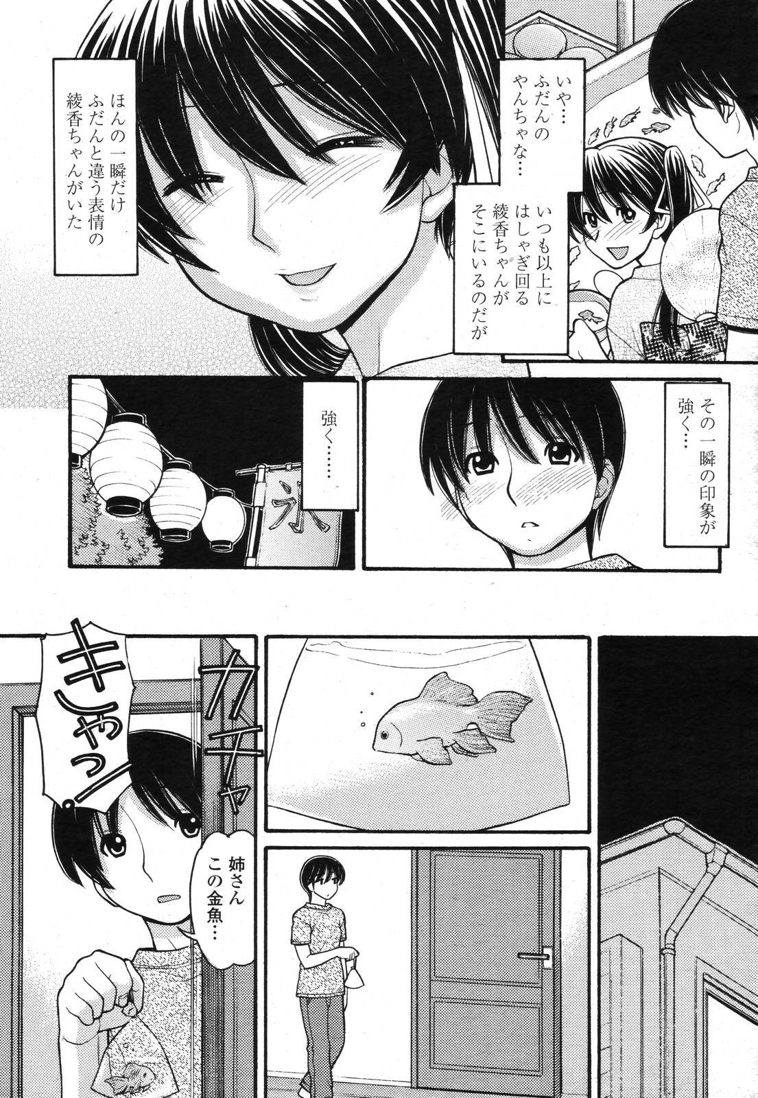 COMIC Momohime 2006-11 page 201 full