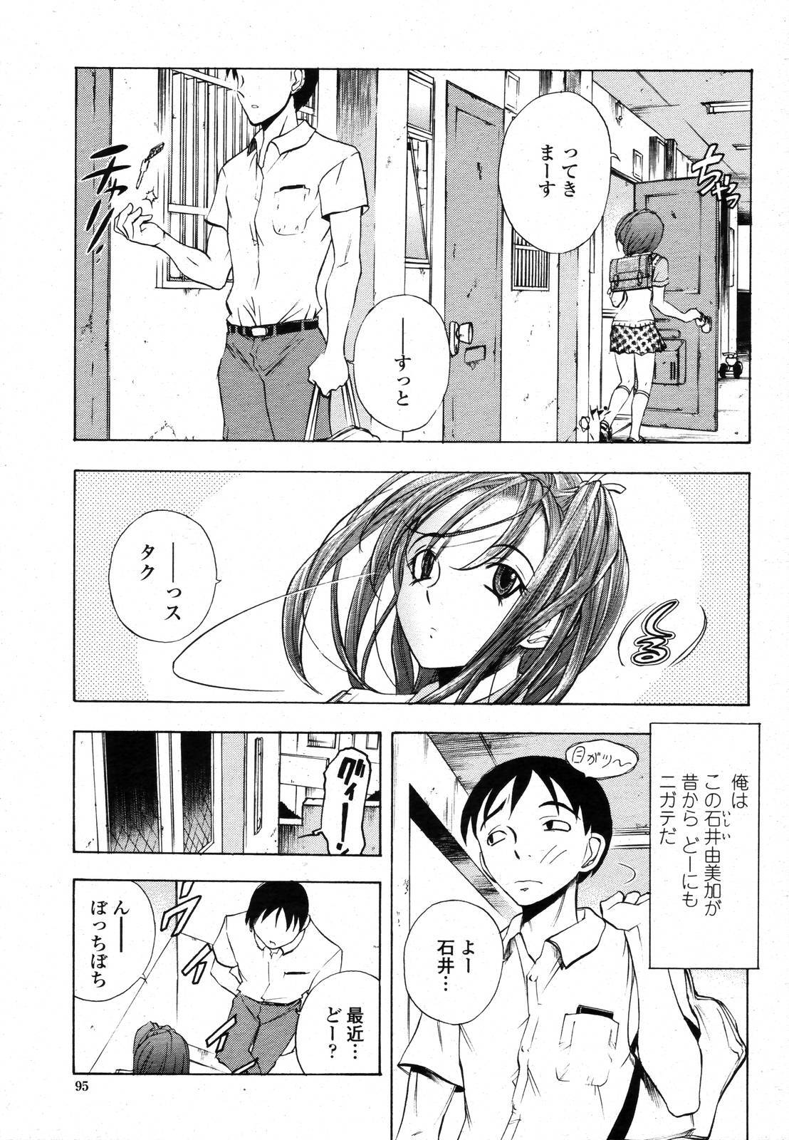 COMIC Momohime 2006-11 page 93 full