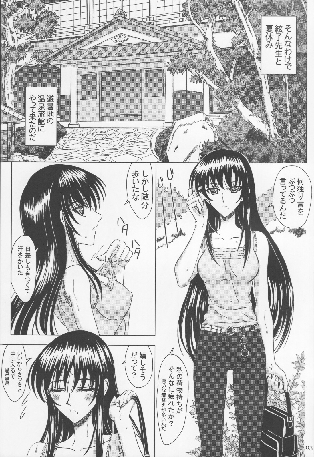 [Lover's (Inanaki Shiki)] Itoko Sensei to Love Love Natsuyasumi (School Rumble) page 2 full