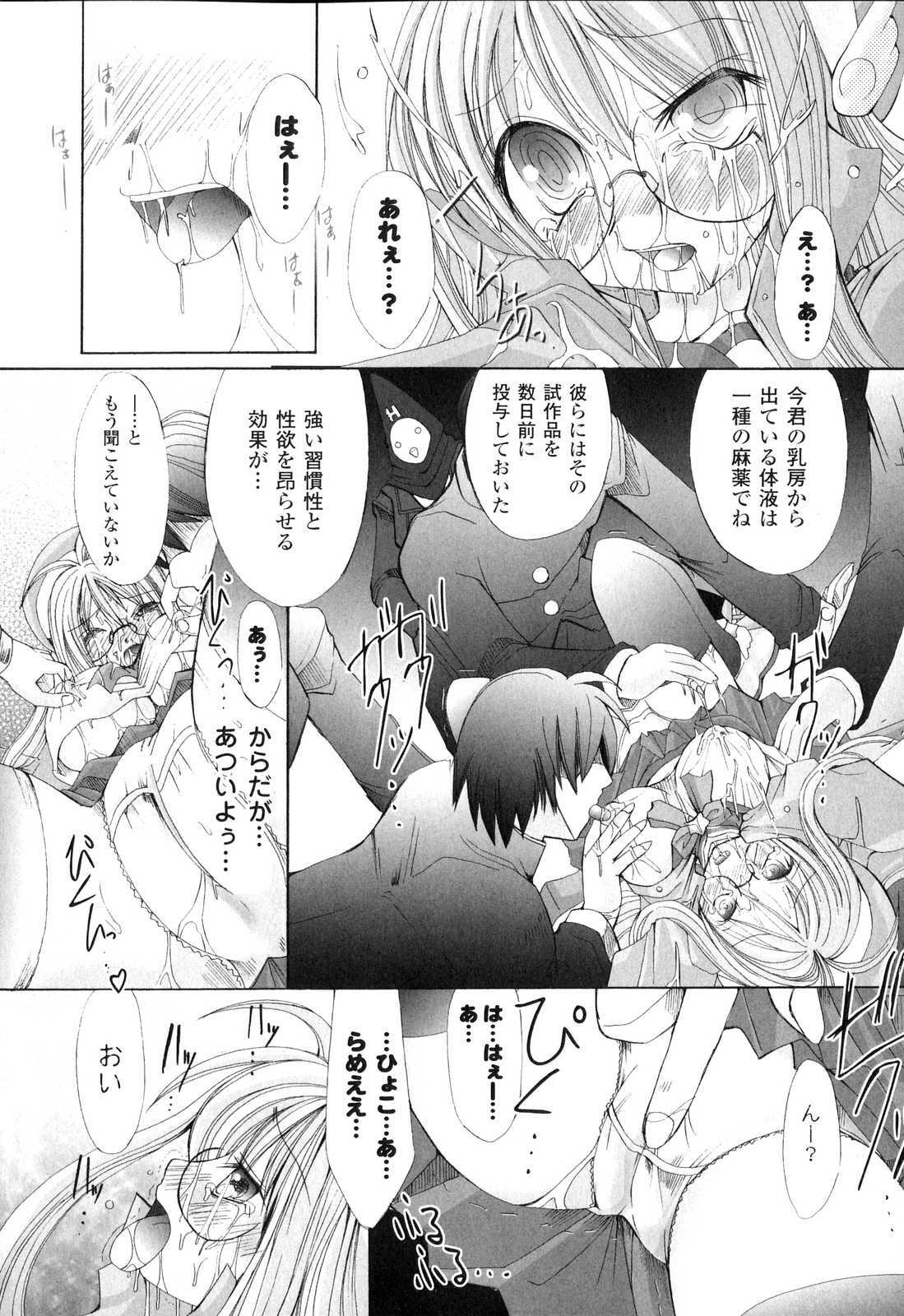 [Anthology] Sakunyuu Heroine page 81 full