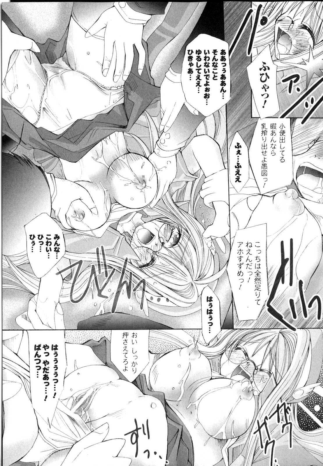 [Anthology] Sakunyuu Heroine page 82 full