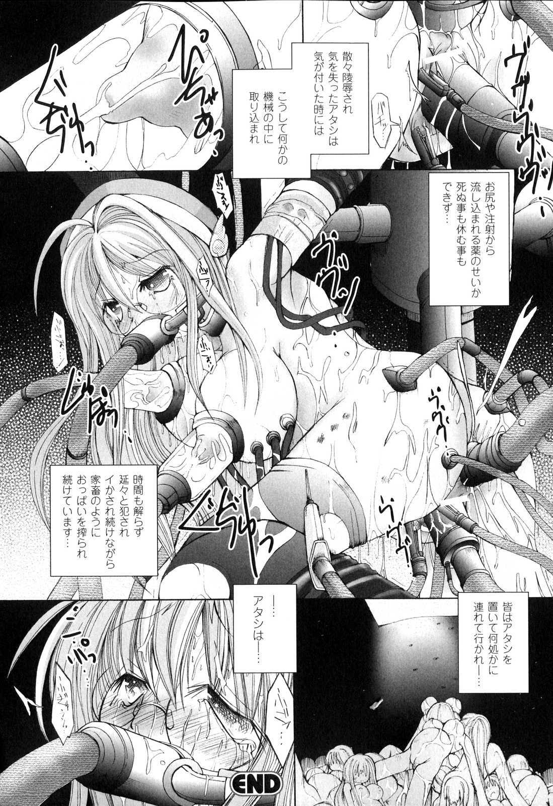 [Anthology] Sakunyuu Heroine page 87 full