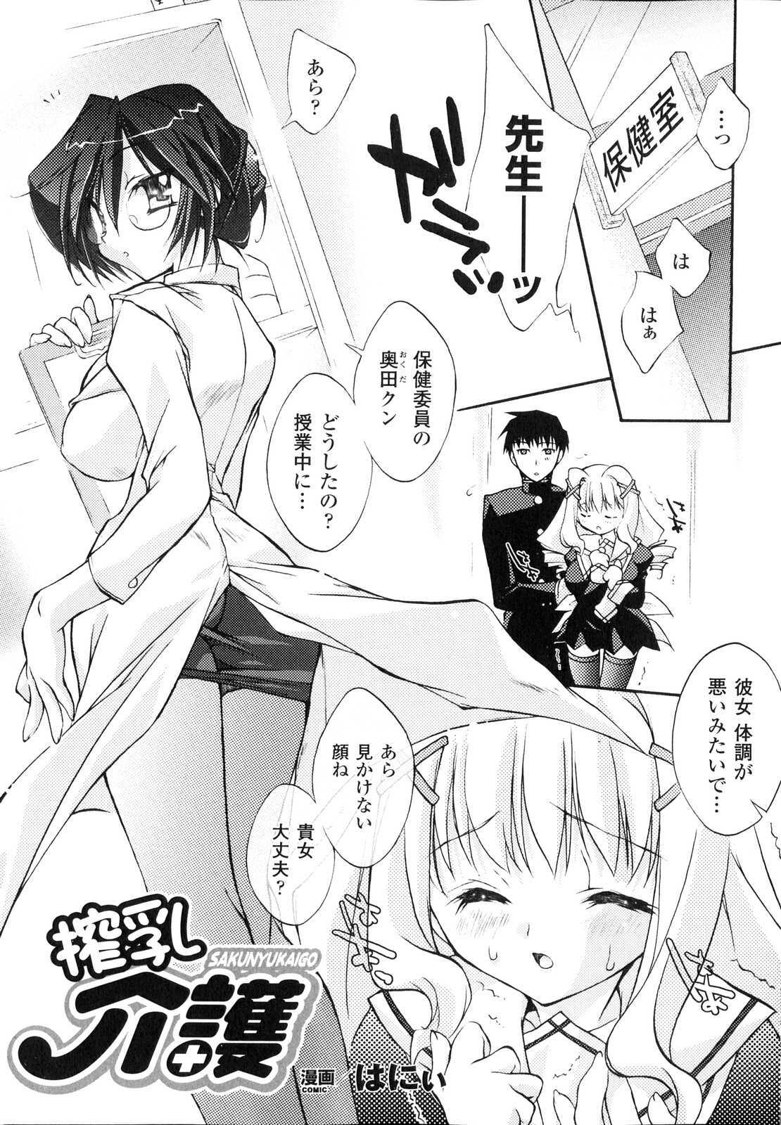[Anthology] Sakunyuu Heroine page 88 full