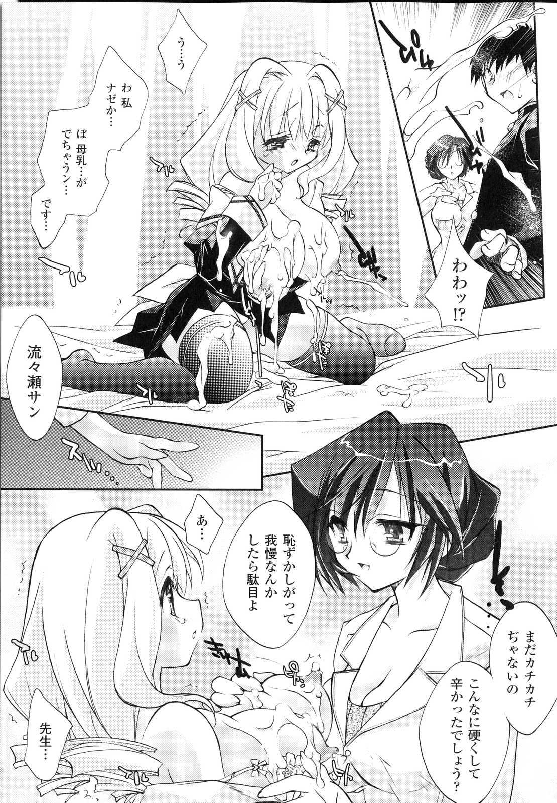 [Anthology] Sakunyuu Heroine page 90 full