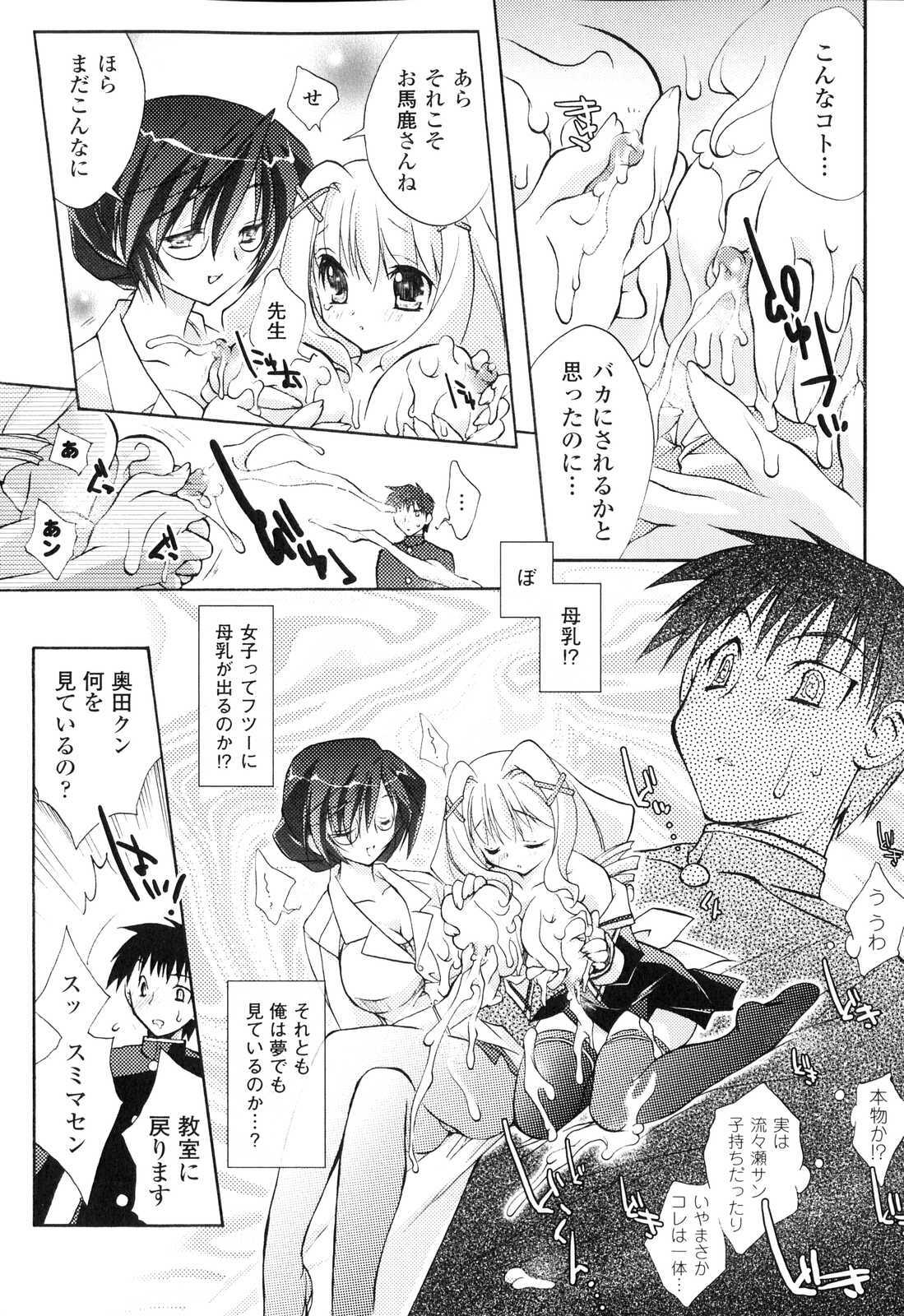[Anthology] Sakunyuu Heroine page 91 full