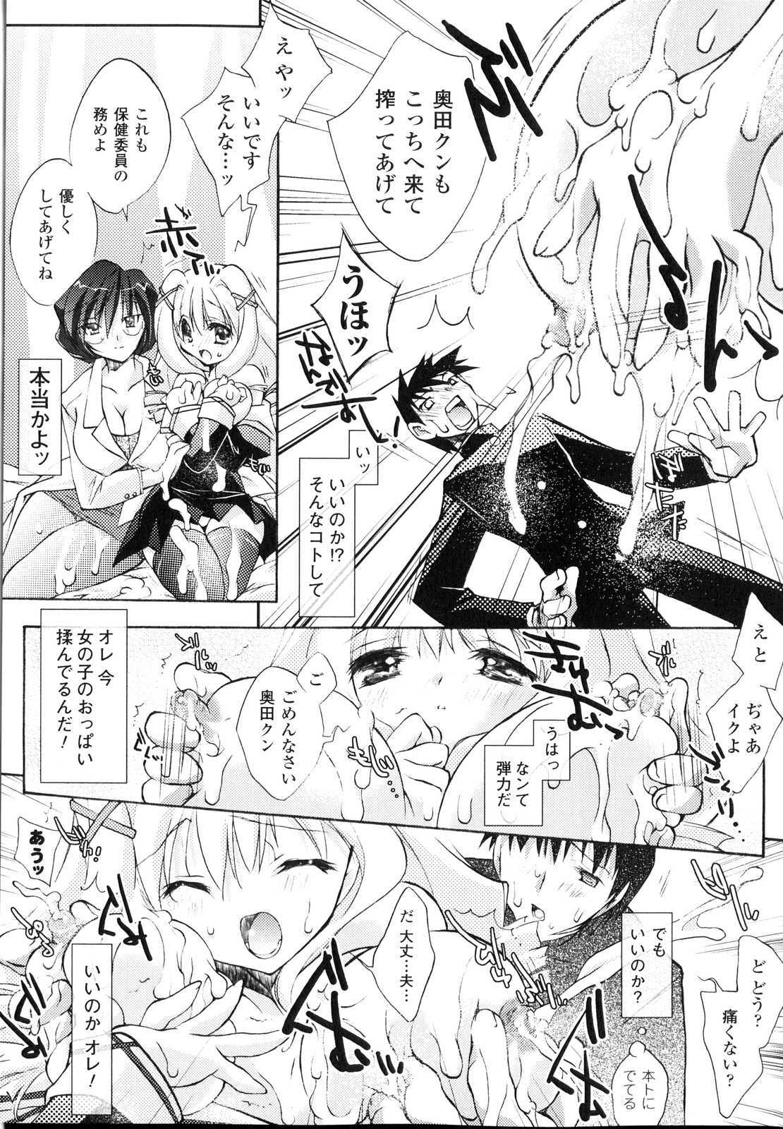 [Anthology] Sakunyuu Heroine page 92 full