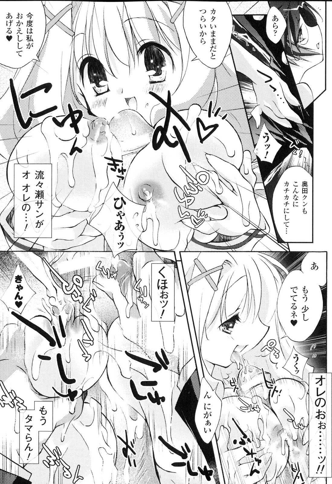 [Anthology] Sakunyuu Heroine page 95 full