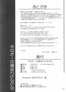 (C68) [KOMEDOKORO (Yonekura Kihiro)] Kyou mo Ichinichi Manaka to Love Love - We Love Manaka! (To Heart 2) - page 23
