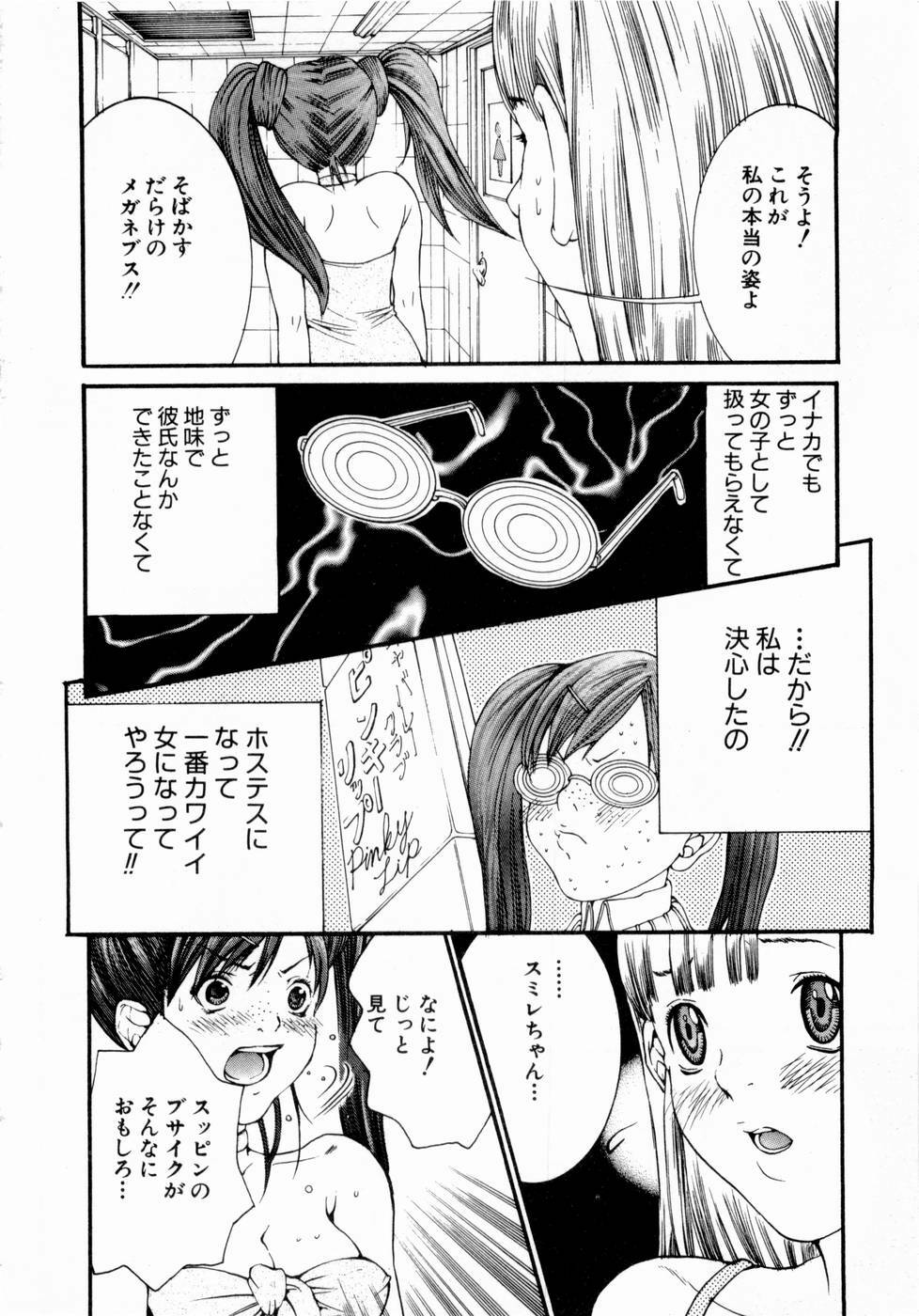 [Miyazaki Maya] Pinky Lip page 101 full