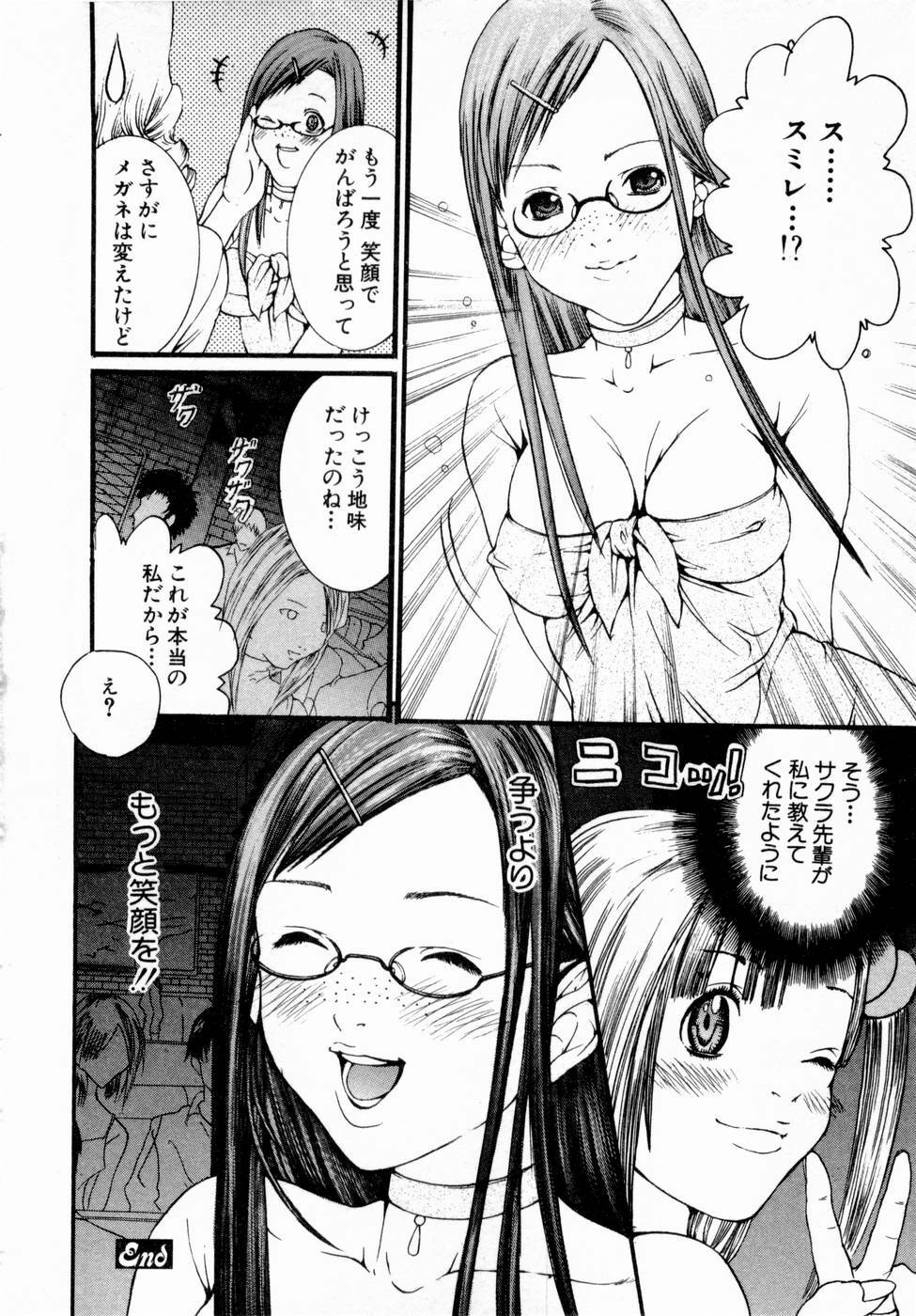 [Miyazaki Maya] Pinky Lip page 111 full