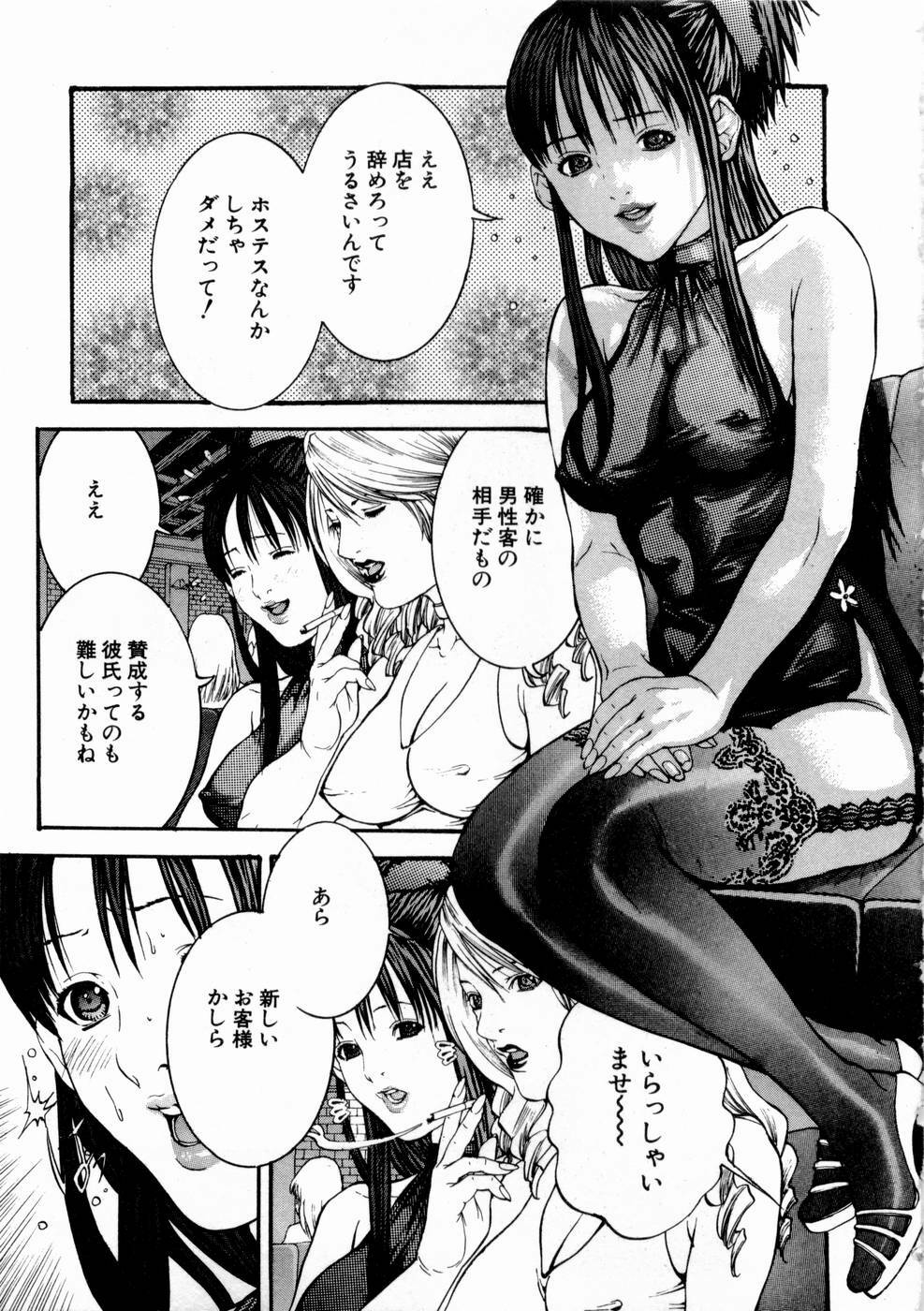 [Miyazaki Maya] Pinky Lip page 114 full