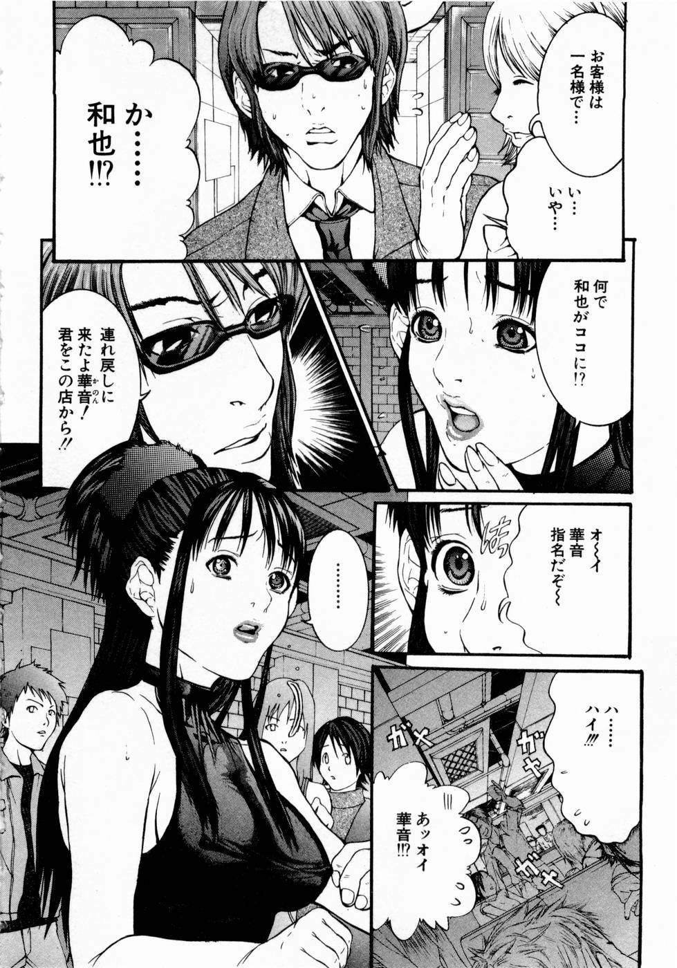 [Miyazaki Maya] Pinky Lip page 115 full