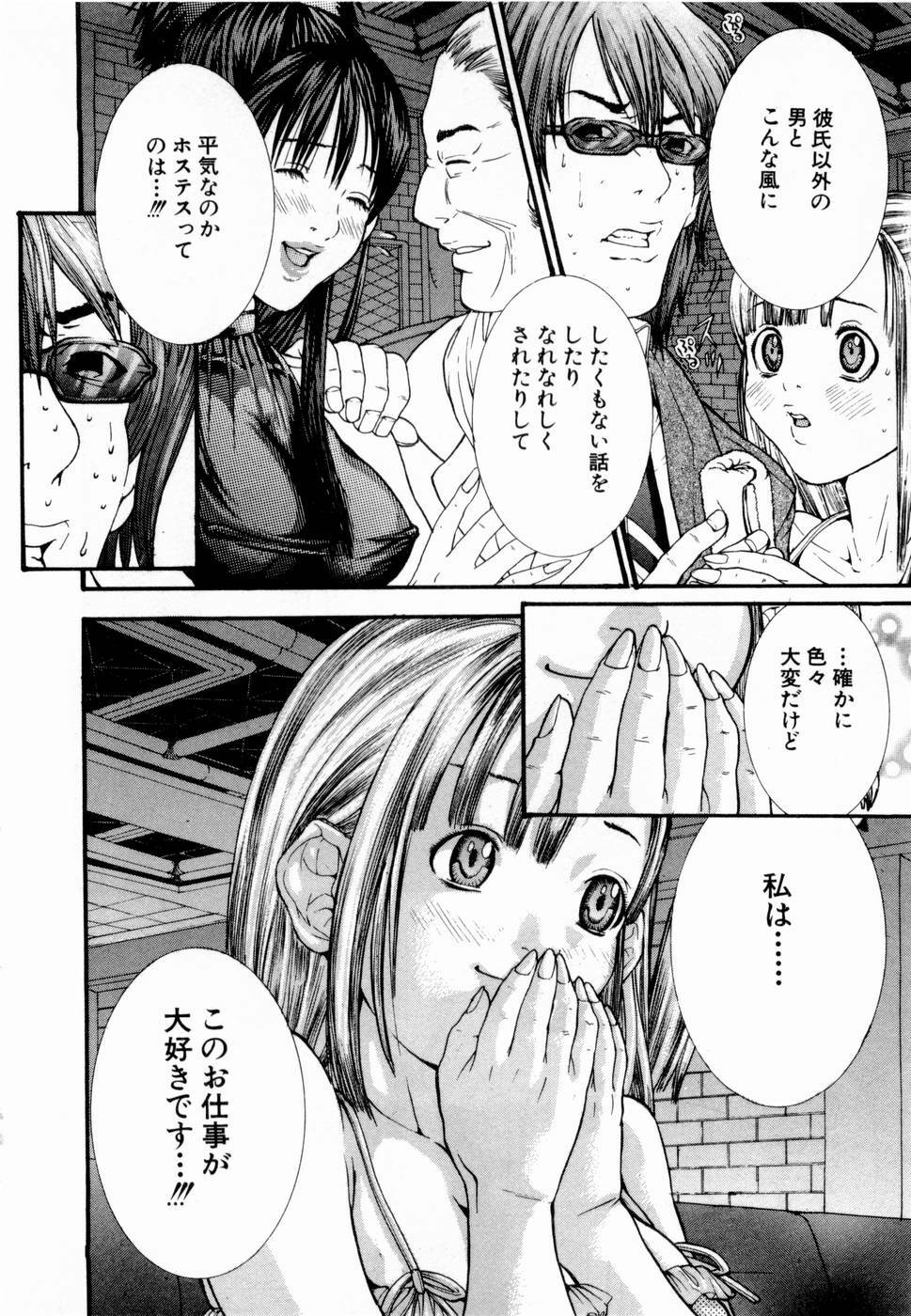 [Miyazaki Maya] Pinky Lip page 117 full