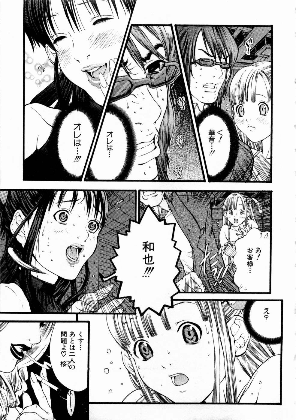 [Miyazaki Maya] Pinky Lip page 120 full