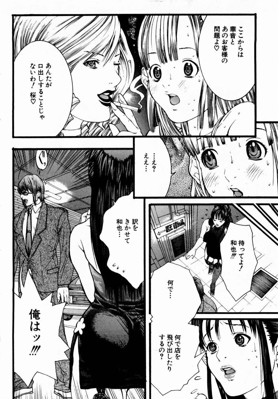 [Miyazaki Maya] Pinky Lip page 121 full