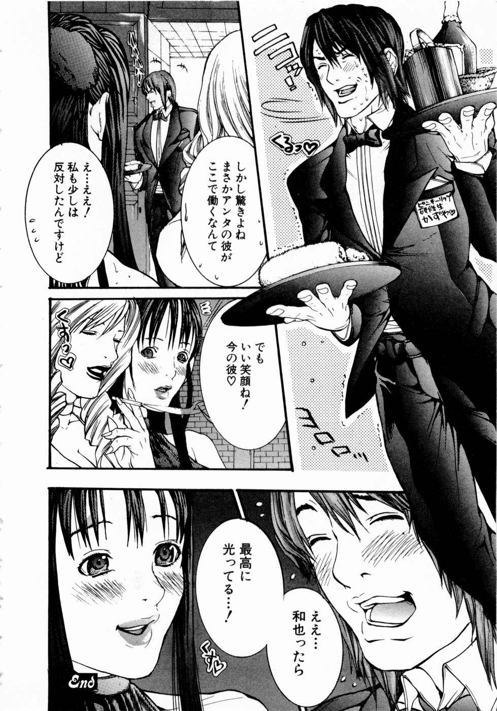 [Miyazaki Maya] Pinky Lip page 131 full