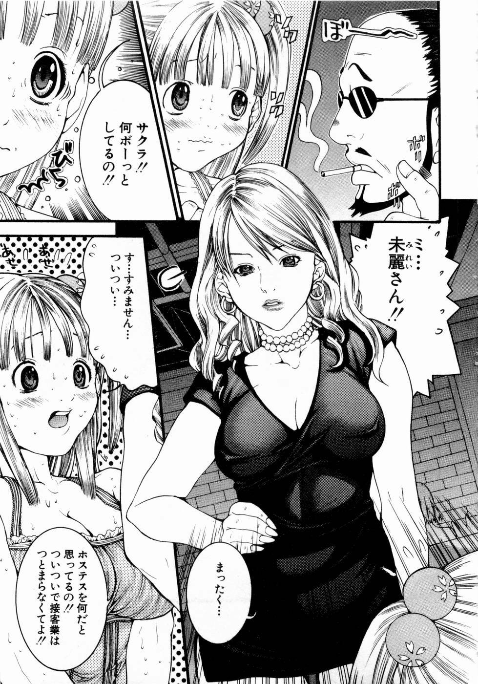 [Miyazaki Maya] Pinky Lip page 134 full