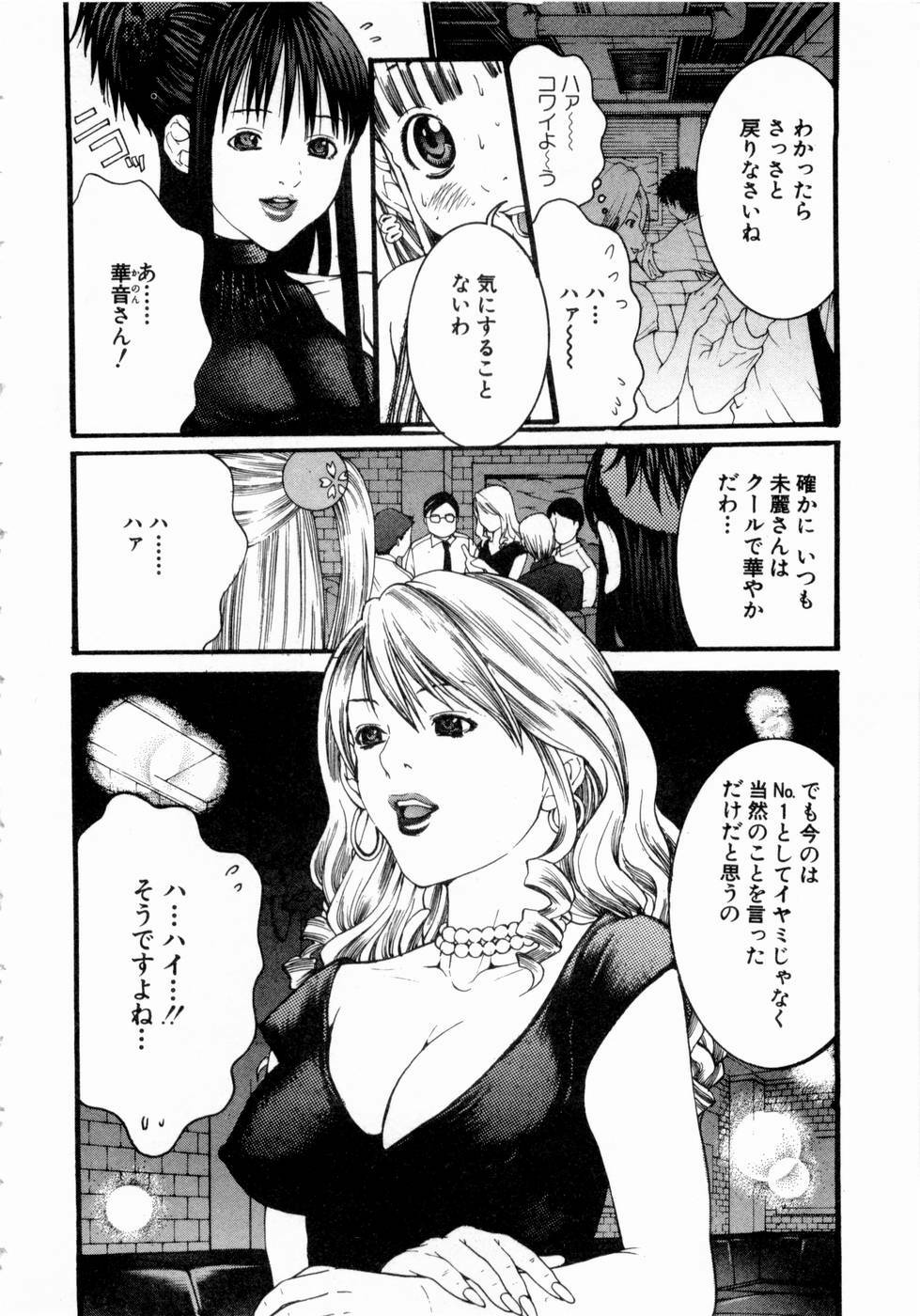 [Miyazaki Maya] Pinky Lip page 135 full