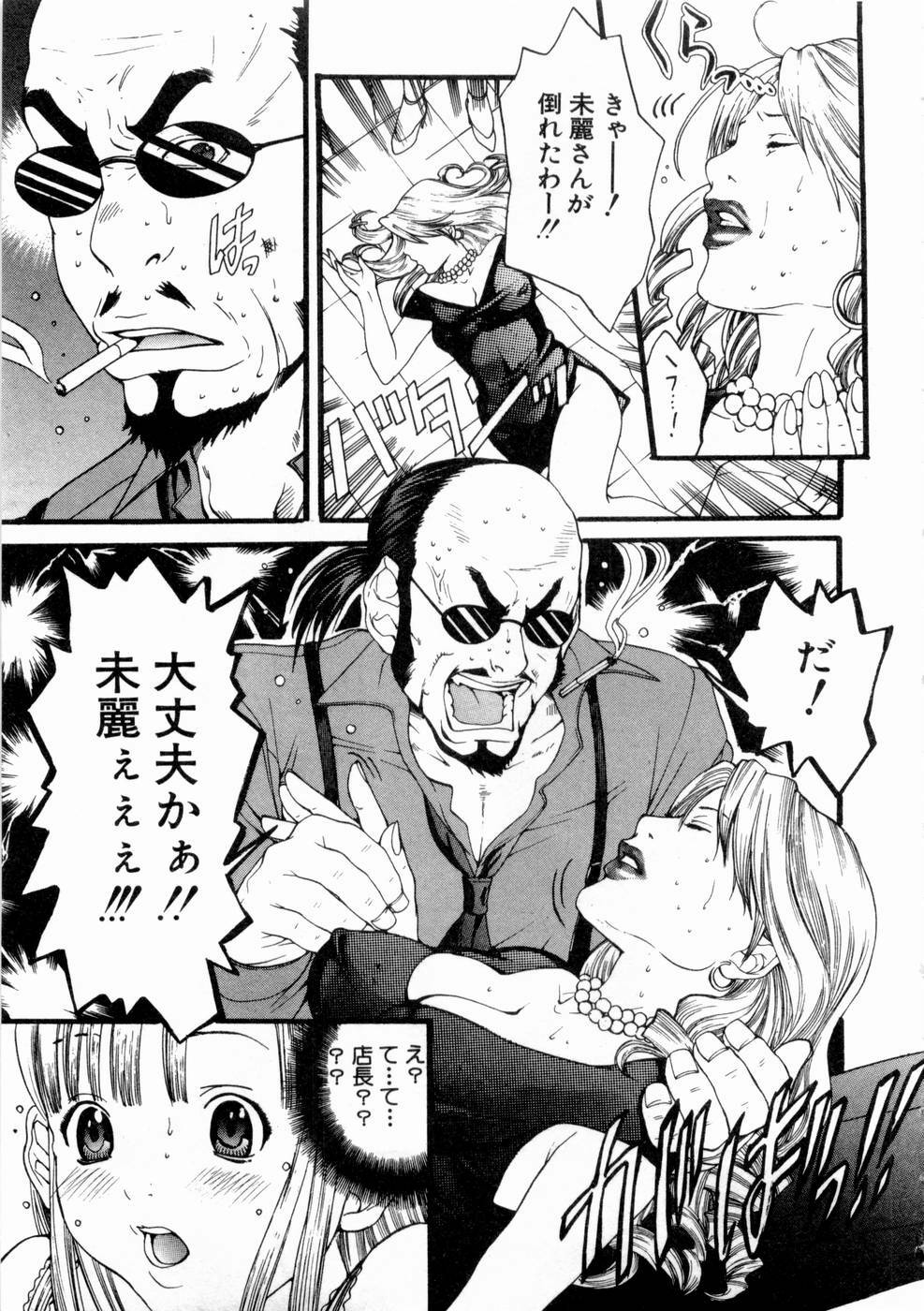 [Miyazaki Maya] Pinky Lip page 136 full