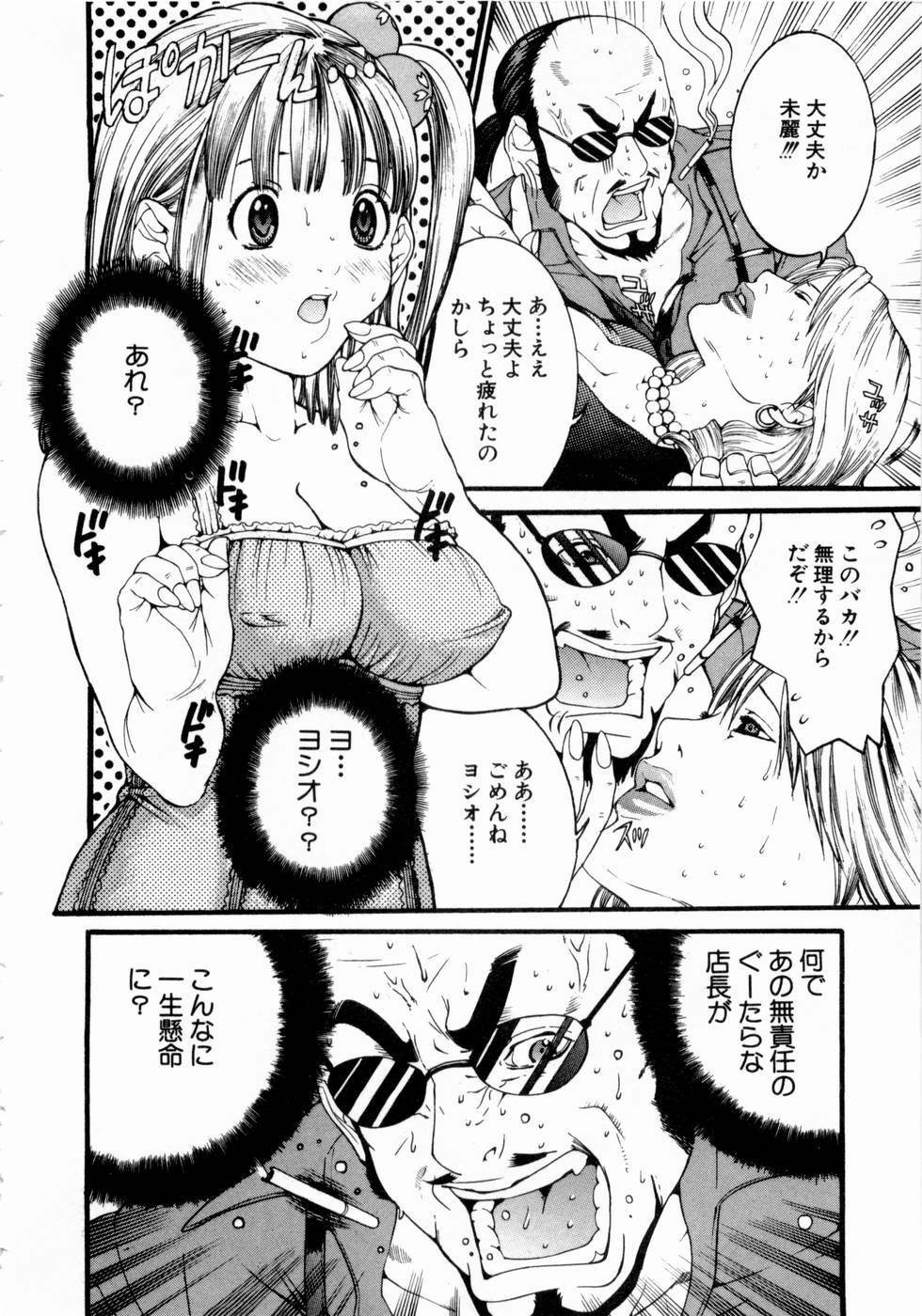 [Miyazaki Maya] Pinky Lip page 137 full