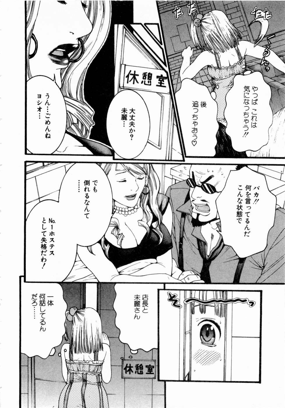 [Miyazaki Maya] Pinky Lip page 139 full