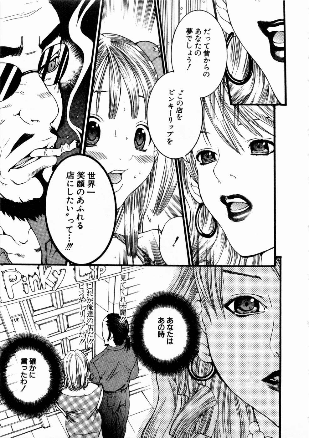 [Miyazaki Maya] Pinky Lip page 140 full