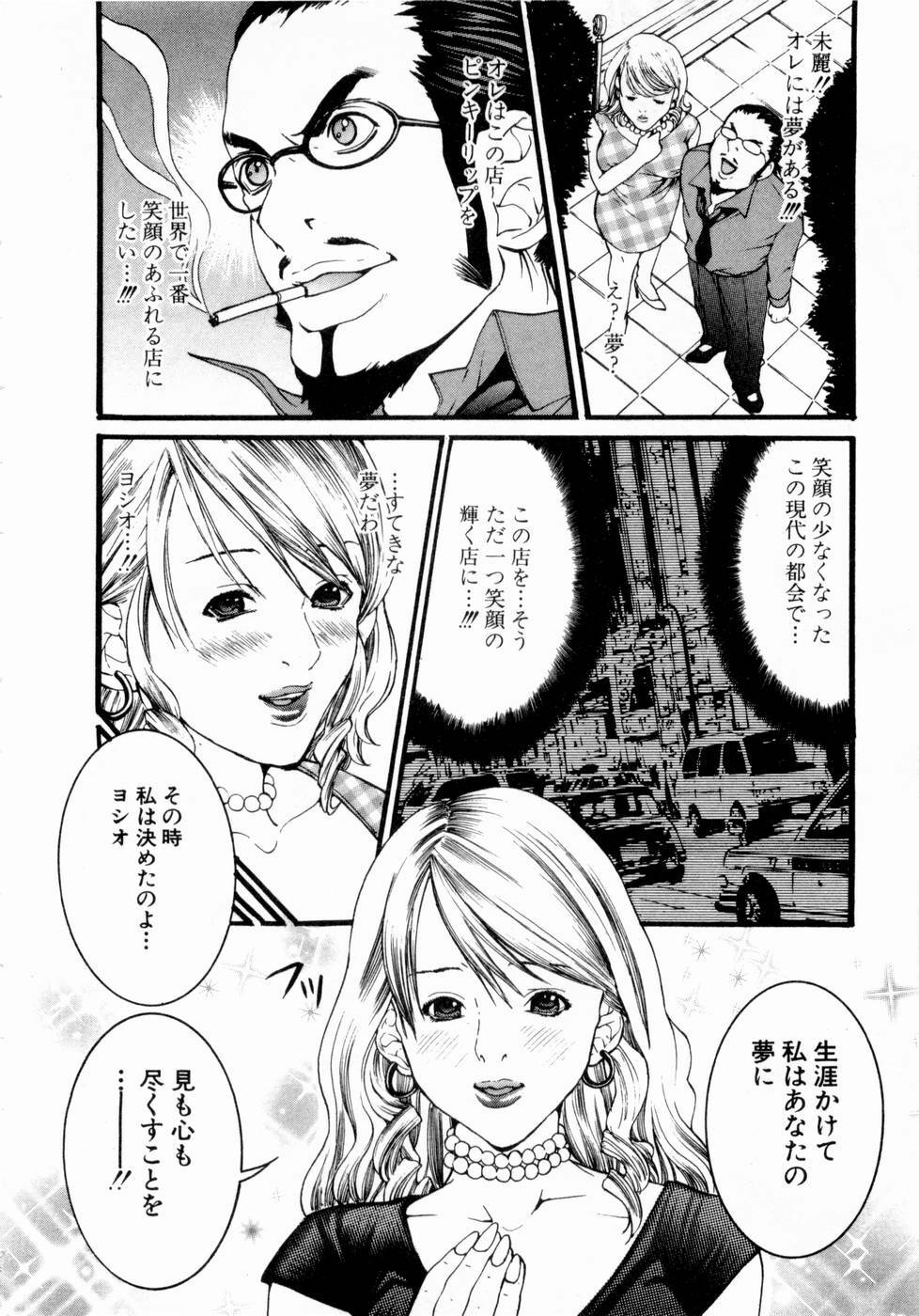 [Miyazaki Maya] Pinky Lip page 141 full