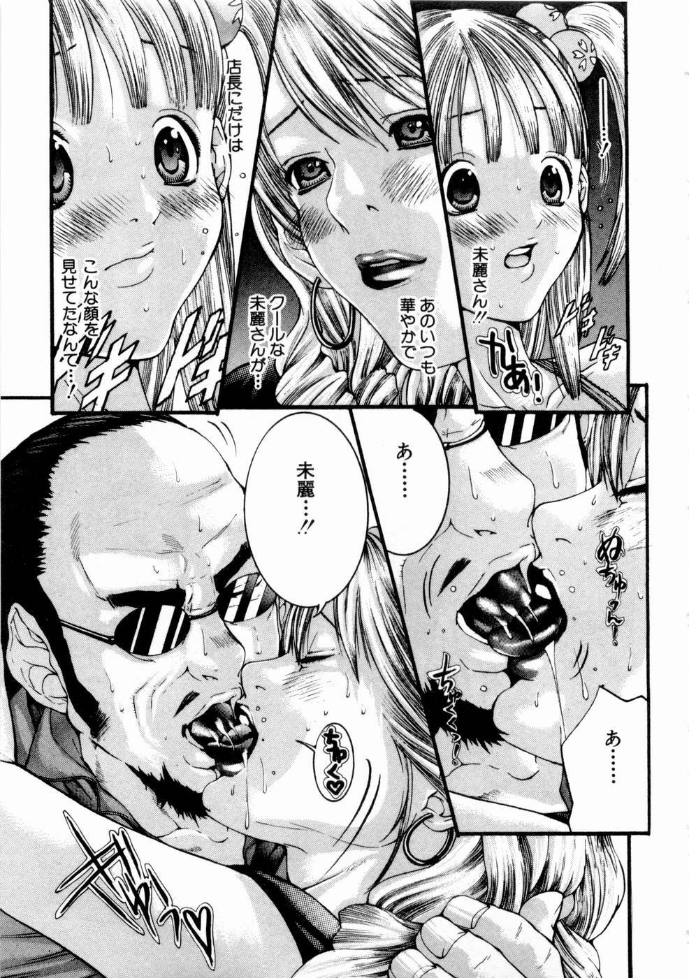 [Miyazaki Maya] Pinky Lip page 142 full