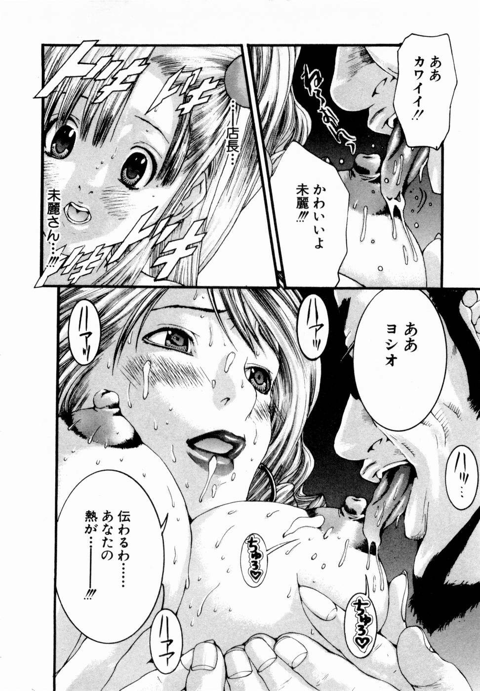 [Miyazaki Maya] Pinky Lip page 145 full