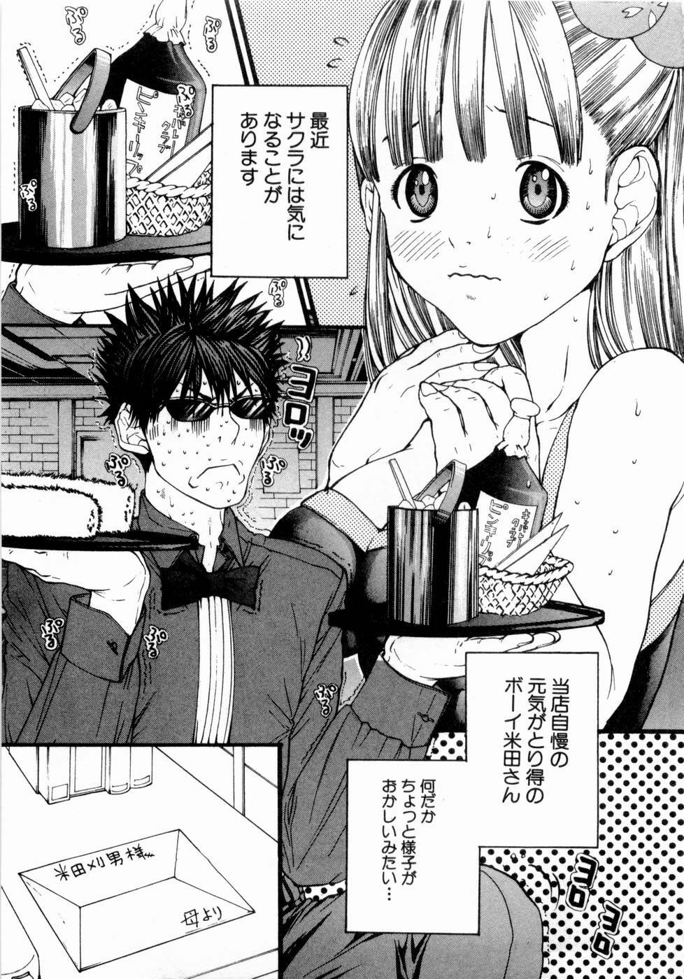 [Miyazaki Maya] Pinky Lip page 152 full